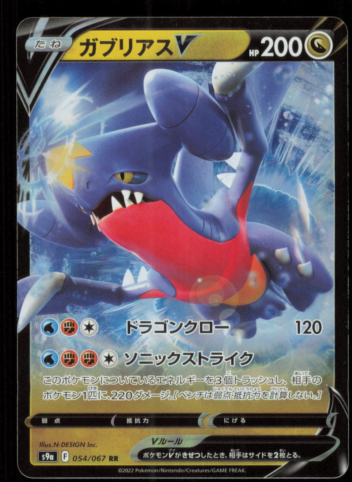 Garchomp V 054/067 | s9a | Double Rare Card