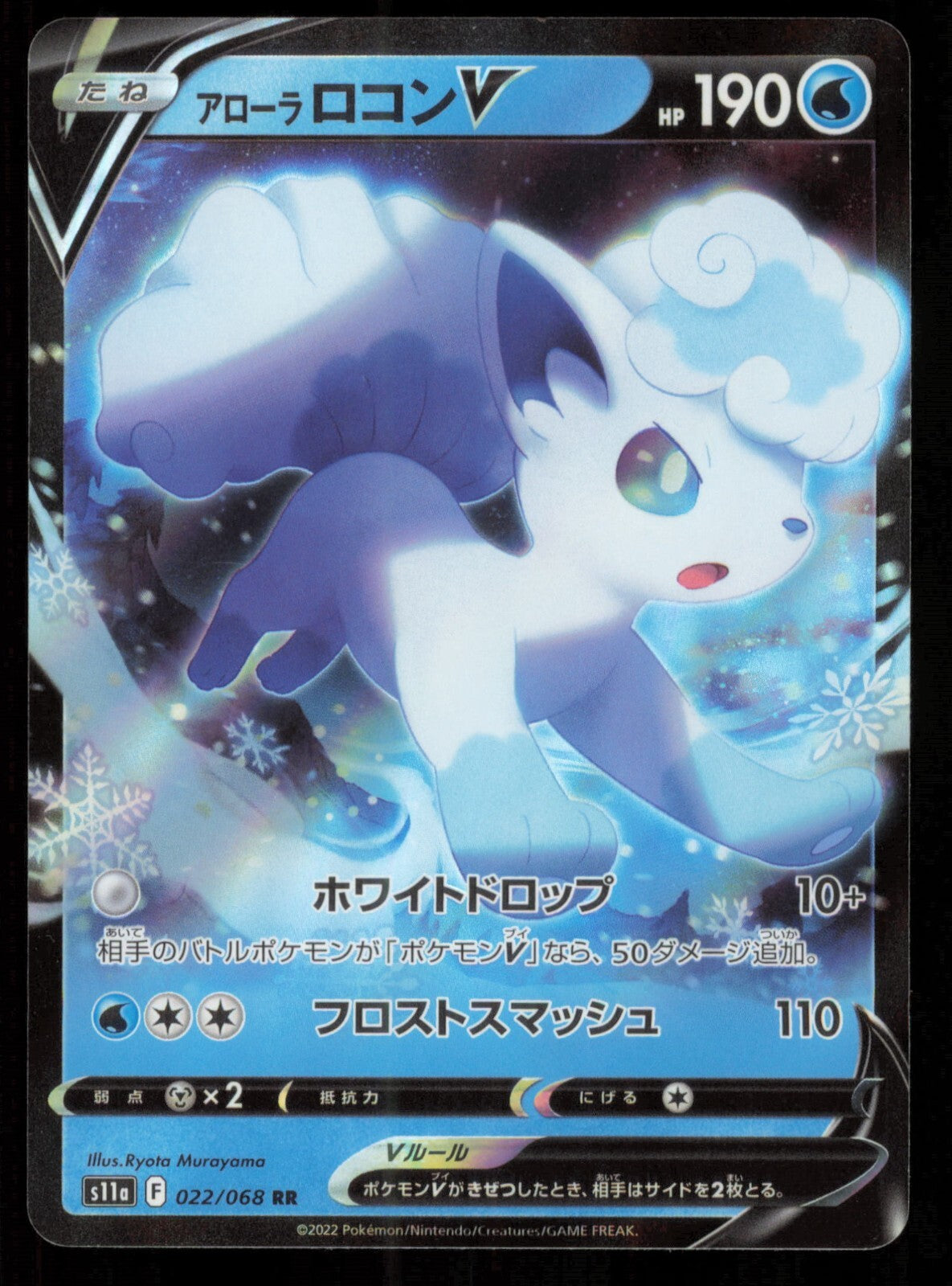 Alolan Vulpix V 022/068 | s11a | Double Rare Card