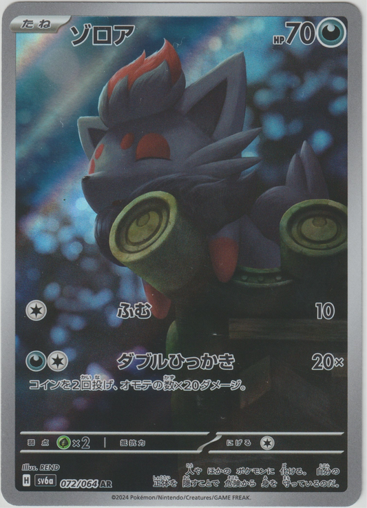 Zorua | Art Rare