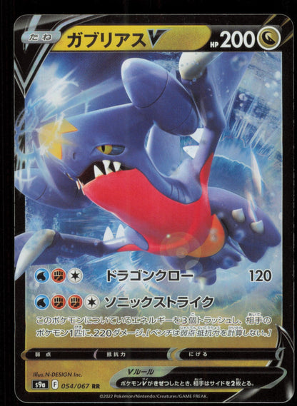 Garchomp V 054/067 | s9a | Double Rare Card