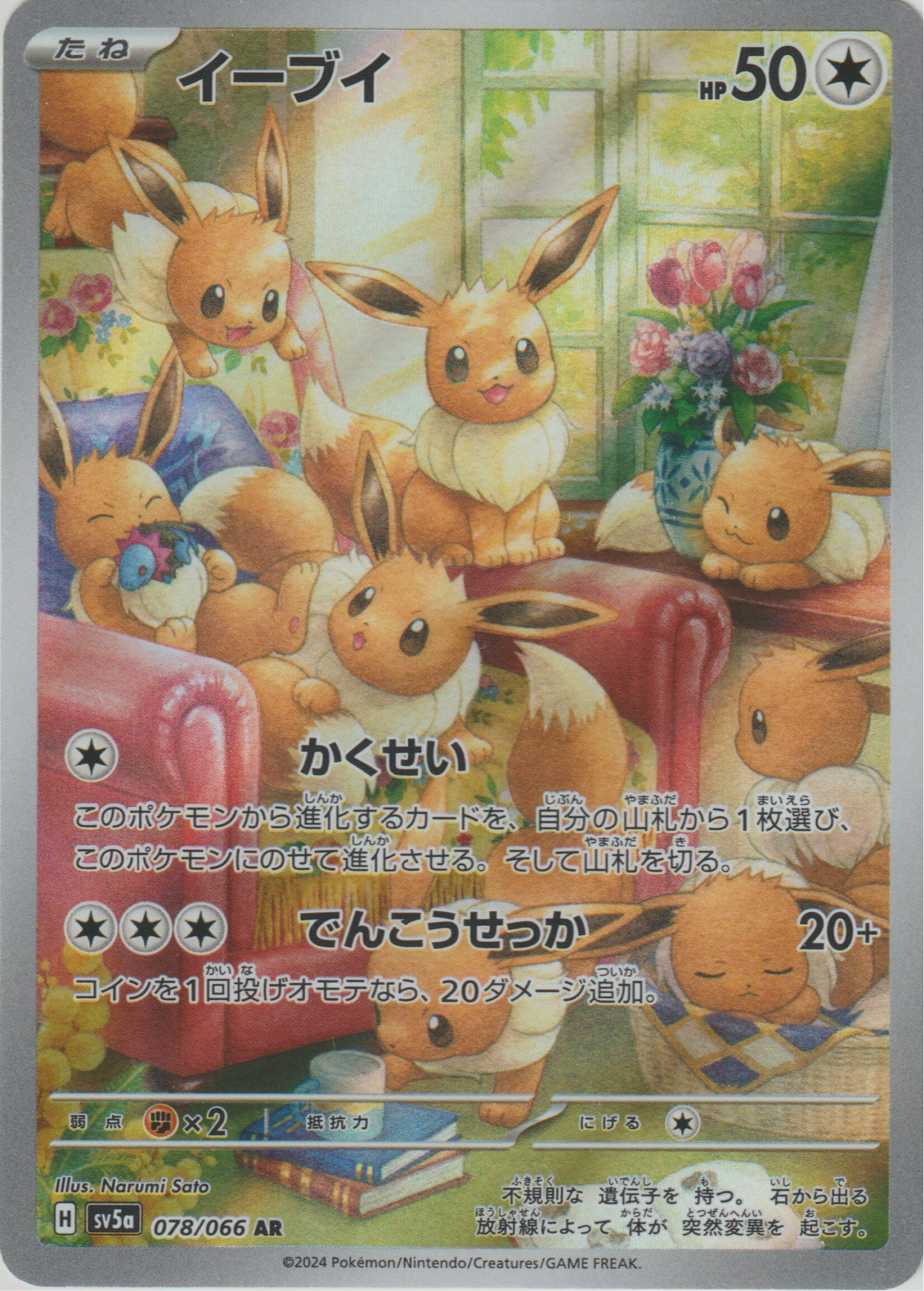 Eevee | Art Rare