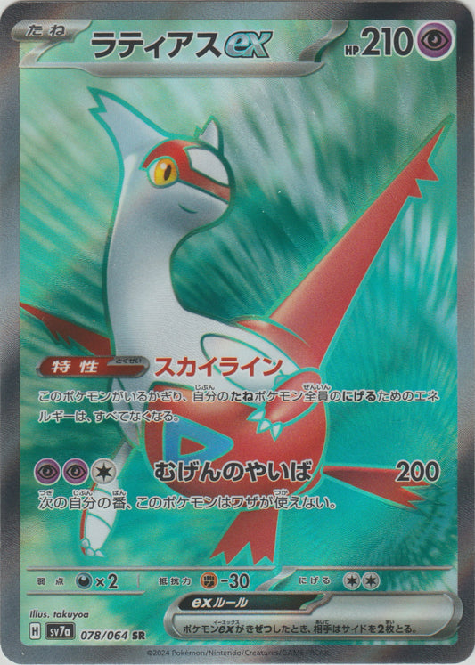 Latias ex | Super Rare